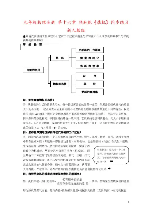 九年级物理全册 第十六章 热和能《热机》同步练习 新人教版