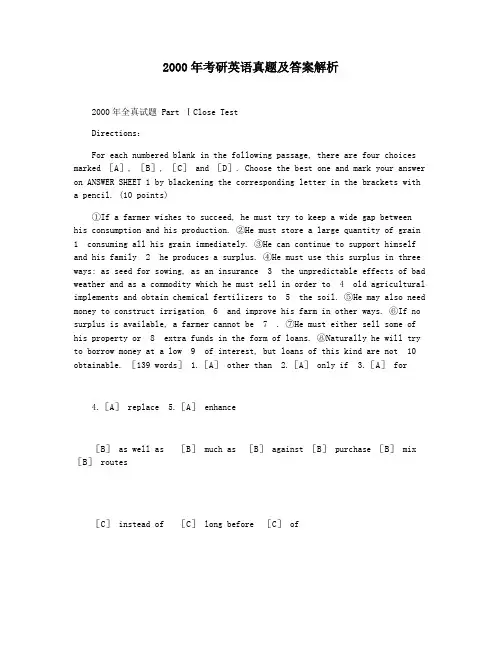 2000年考研英语真题及答案解析 2