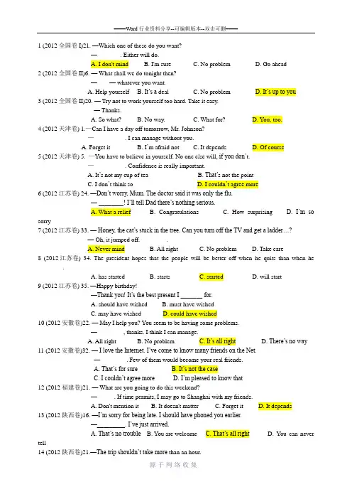 2012年高考英语试题单项选择情景交际