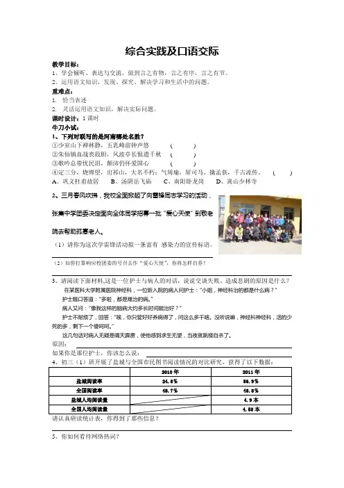 中考综合实践及口语交际复习专题练习