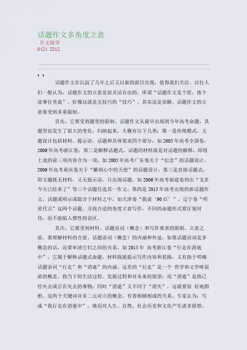 话题作文多角度立意(整理精校版)