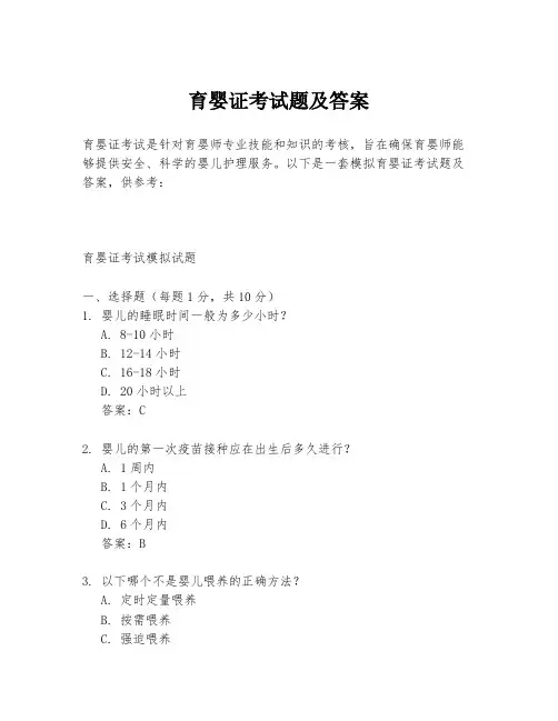 育婴证考试题及答案