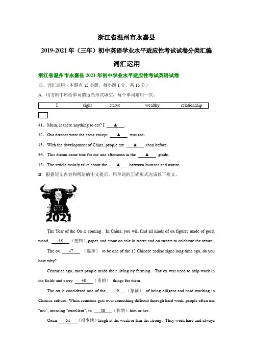 浙江省温州市永嘉县2019-2021年(三年)初中英语学业水平适应性考试试卷分类汇编：词汇运用