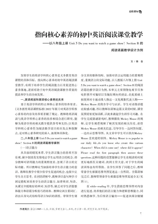 指向核心素养的初中英语阅读课堂教学——以八年级上册Unit_5_Do_you_want_to_wat