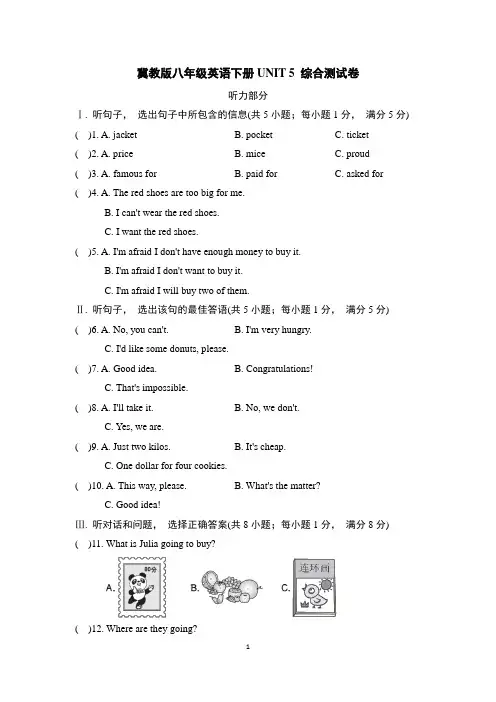 冀教版八年级英语下册UNIT 5 综合测试卷含答案