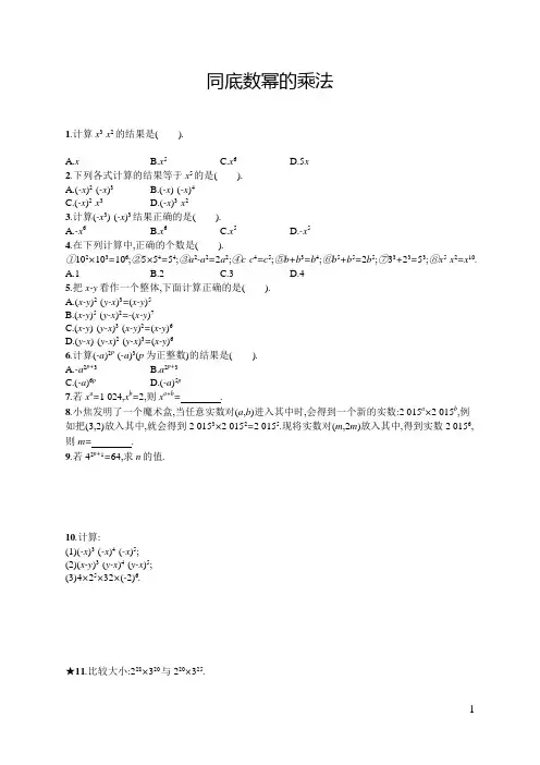 人教部编版初中数学中考考点专题复习同底数幂的乘法练习及答案
