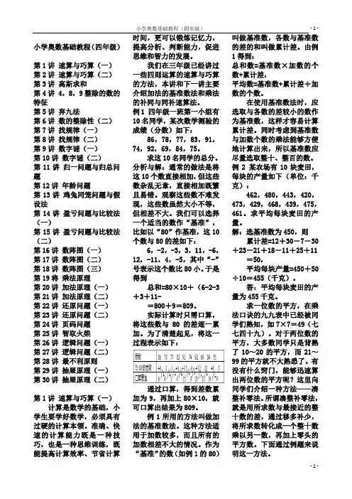 小学数学奥数基础教程(四年级)目30讲全