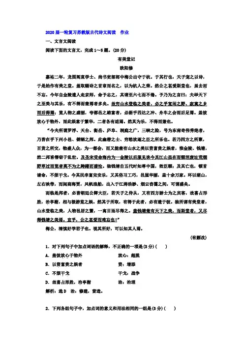 2020届高中语文一轮复习苏教版古代诗文阅读作业Word版含答案(2)