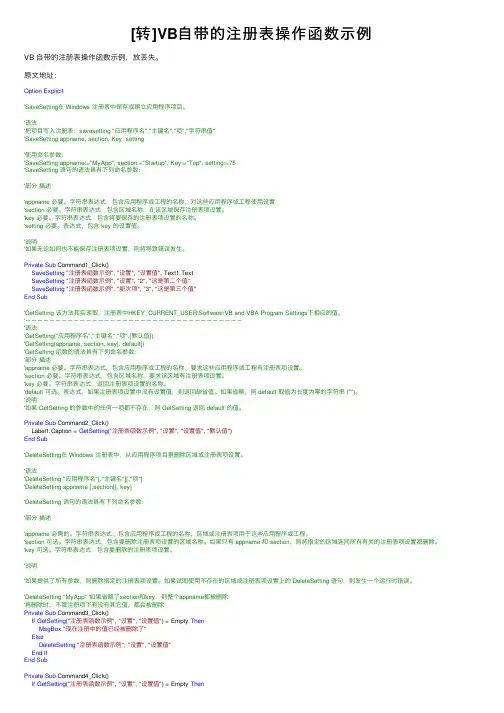[转]VB自带的注册表操作函数示例