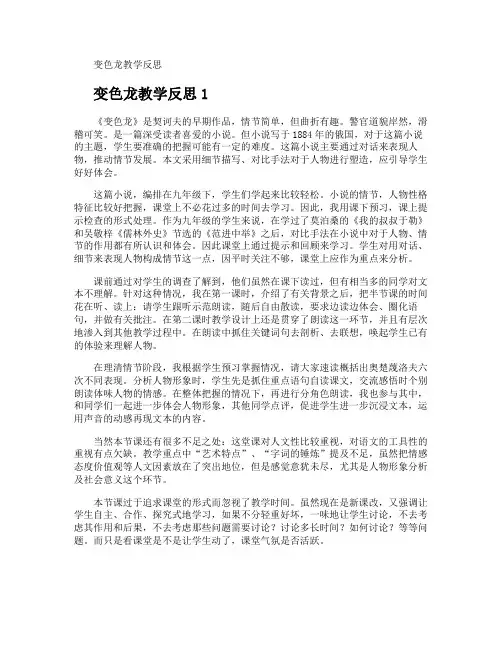 变色龙教学反思 2