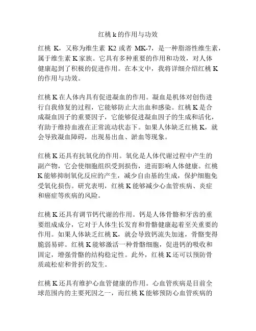 红桃k的作用与功效