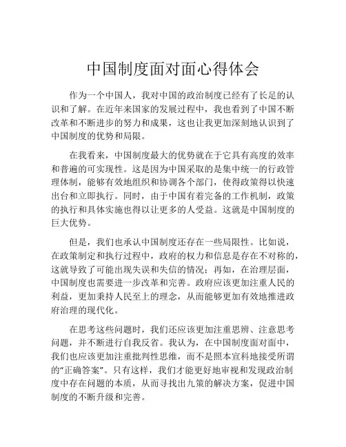 中国制度面对面心得体会