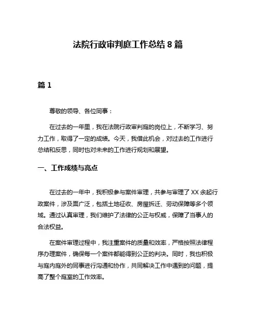 法院行政审判庭工作总结8篇