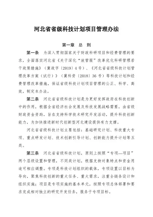 河北省省级科技计划项目管理办法(2020年)