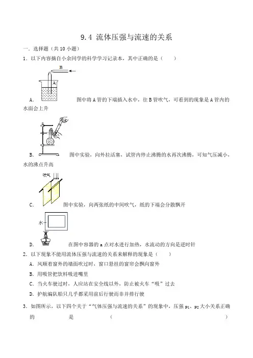 人教版八年级物理下学期《 流体压强与流速的关系 》同步练习 附答案