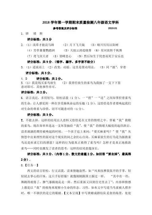 2018学年第一学期期末质量检测八年级语文学科参考答案.docx