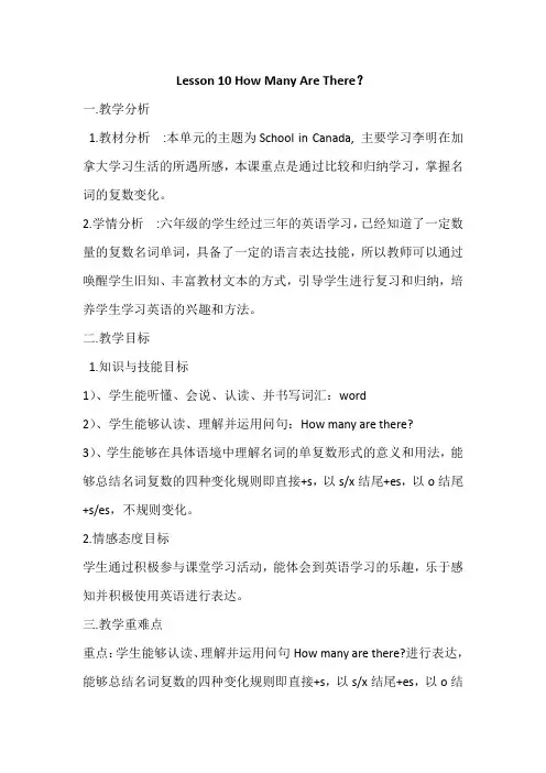 六年级上册英语教案-Unit 2 Lesson 10 How Many Are There-冀教版