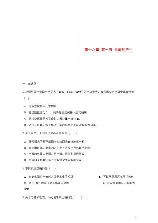 2017_2018学年九年级物理全册第十八章第一节电能的产生习题新版沪科版2018062537