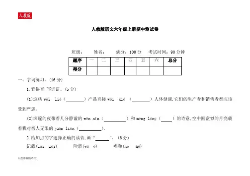 人教版六年级上册语文期中测试卷及答案
