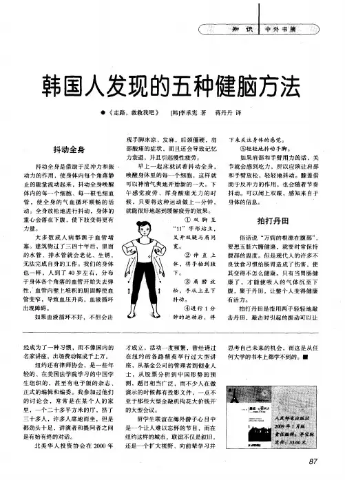 韩国人发现的五种健脑方法