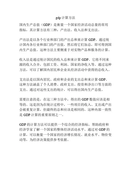 gdp计算方法