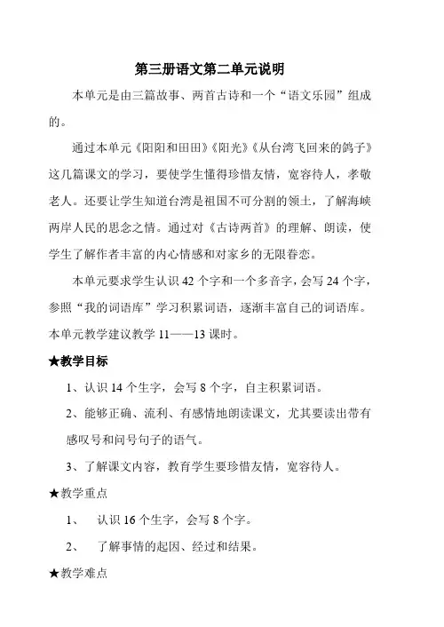 第三册语文第二单元教案 “语文乐园”