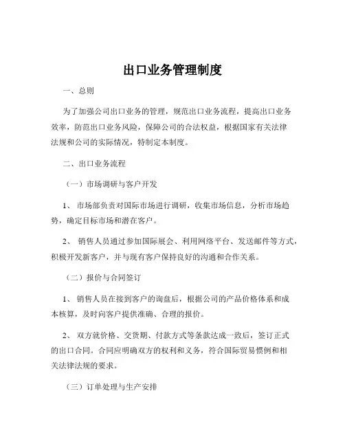 出口业务管理制度