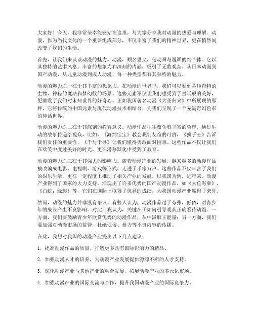 演讲稿范文关于动漫