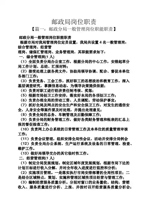 邮政局岗位职责