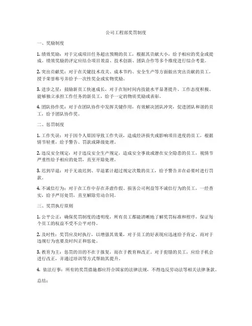 公司工程部奖罚制度