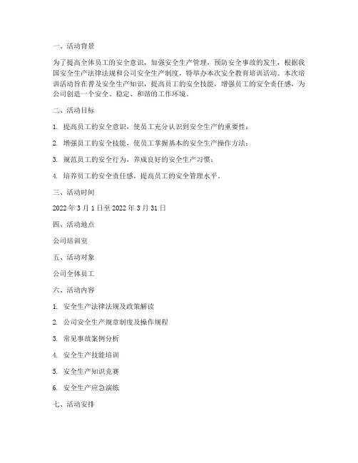 安全教育培训活动台帐