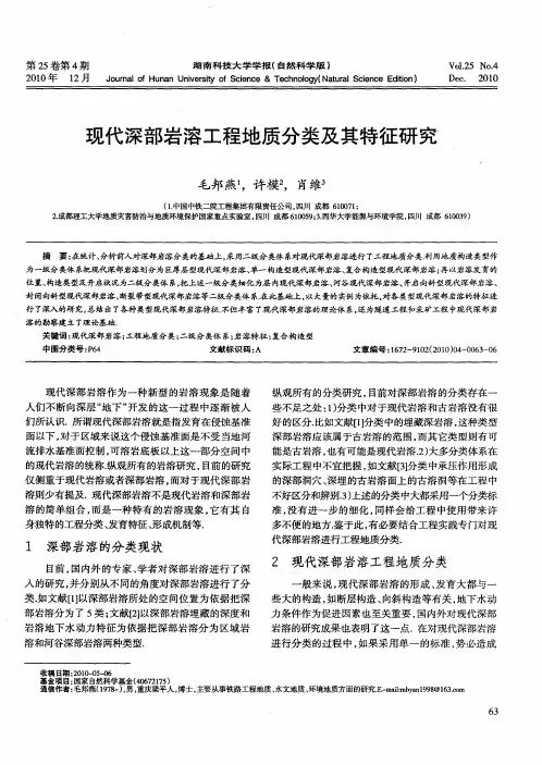 现代深部岩溶工程地质分类及其特征研究