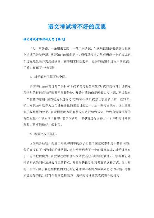 语文考试考不好的反思