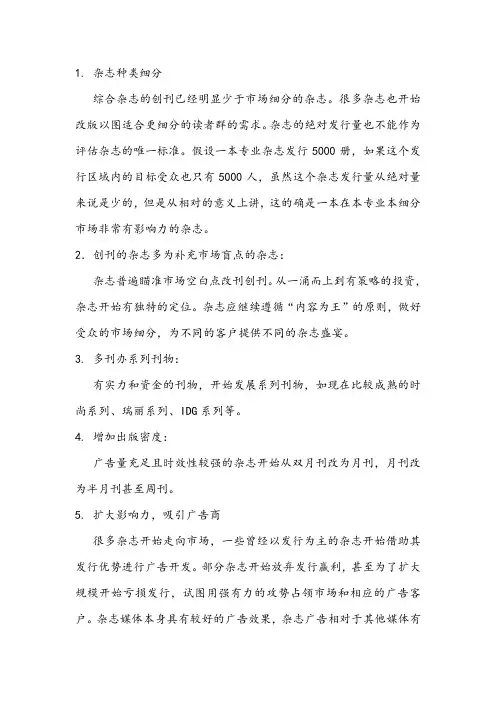 杂志的发展方向及前景