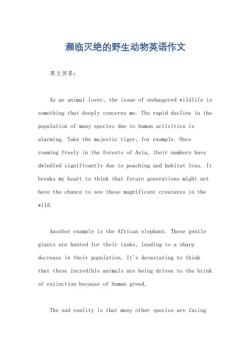 濒临灭绝的野生动物英语作文