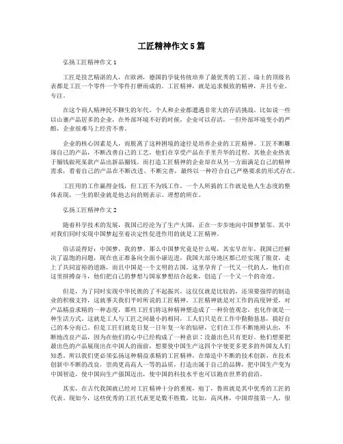 工匠精神作文5篇