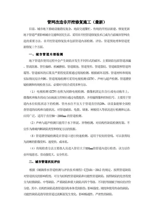 管网改造非开挖修复施工(最新)
