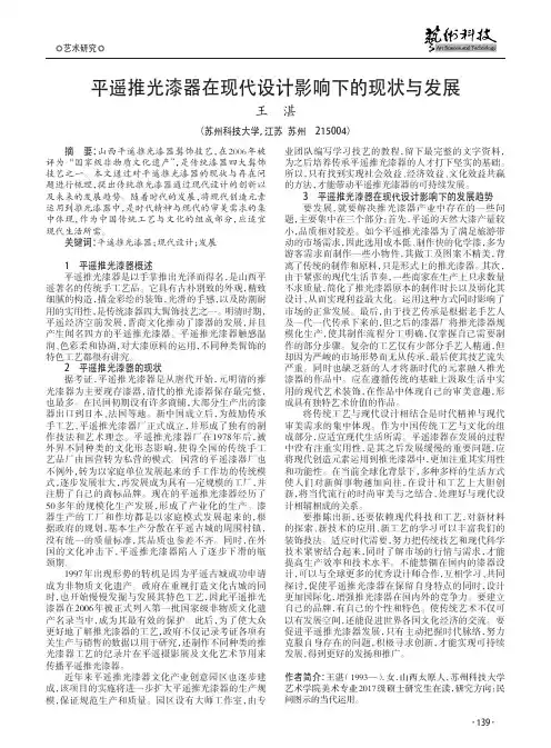 平遥推光漆器在现代设计影响下的现状与发展