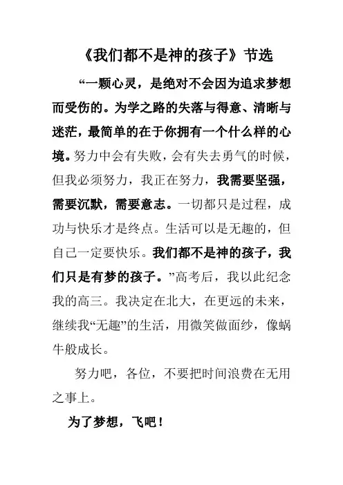 《我们都不是神的孩子》节选