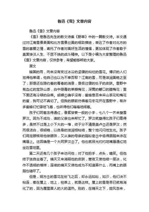 鲁迅《雪》文章内容