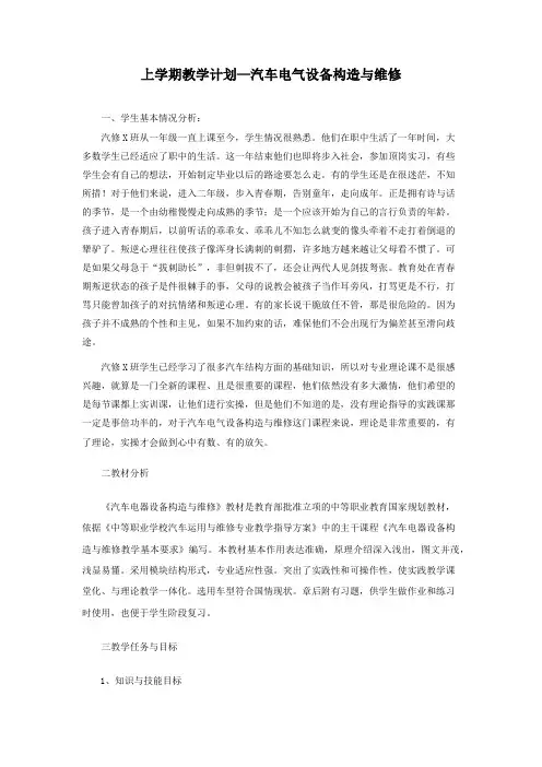 汽车电器教学计划
