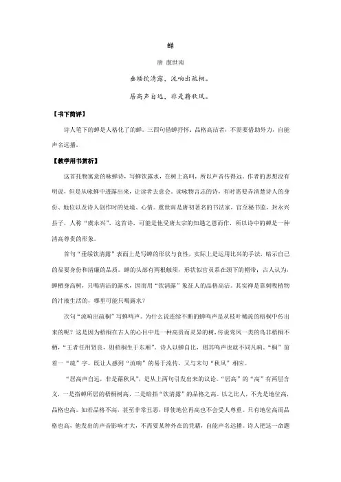 苏教版语文七年级下册 诗词赏析教学参考书原文 蝉