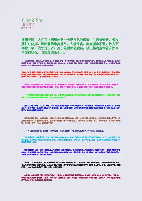 白岩松语录(整理精校版)