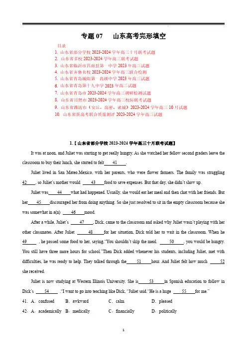 2024山东高考英语完形填空名校联考模拟试题汇编(含答案详解)