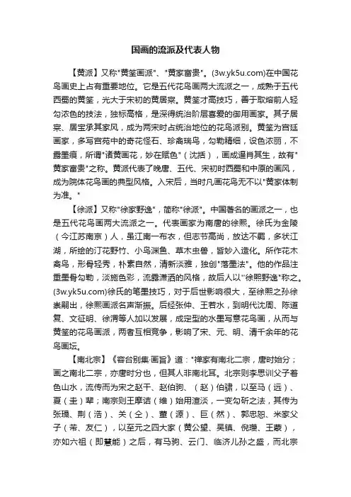 国画的流派及代表人物