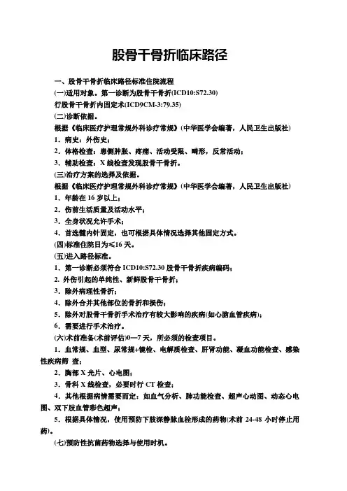 股骨干骨折临床路径表单
