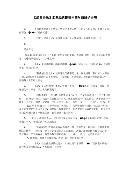 【经典语录】汇聚经典影视中的对白段子语句