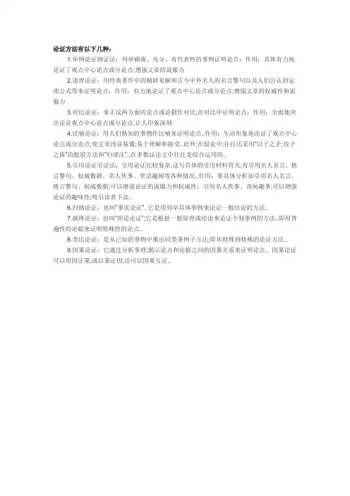 论证方法有以下几种