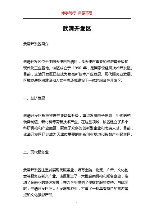 武清开发区