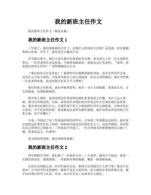 我的新班主任作文